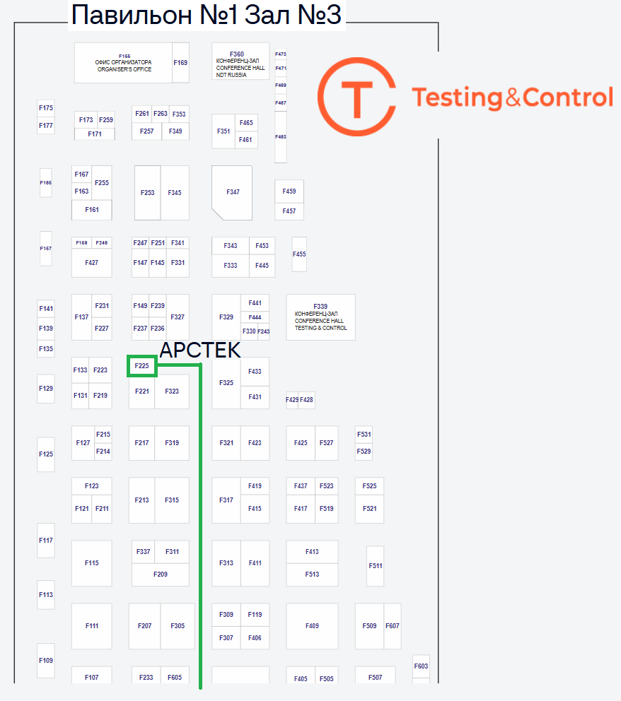 Схема павильона 1, зал 3 — стенд АРСТЕК F225 на выставке Testing & Control